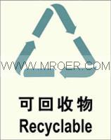 环保垃圾分类标识-可回收物
