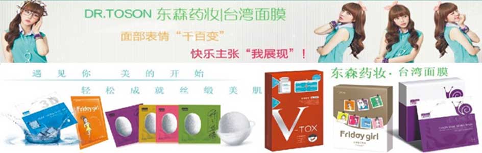 东森药妆面膜 东森药妆面膜