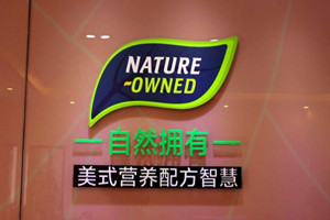 自然拥有logo 自然拥有logo