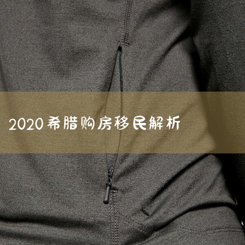 Ѿ,!崵2020ϰover!2020ϰϣĵ,ٶ,ܼƵΪͶߴµͶ..._ϣ