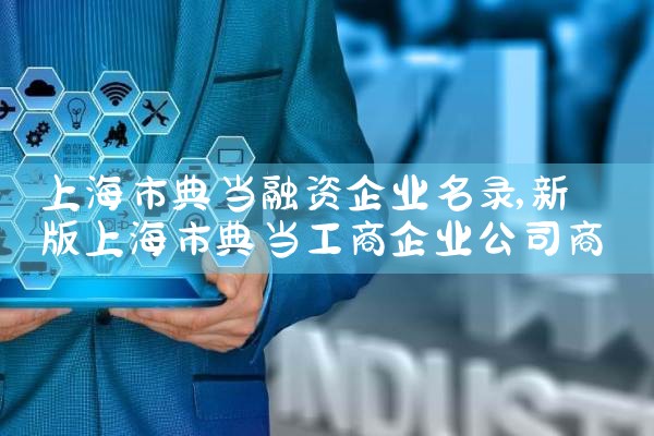 上海这家企业融资上千万