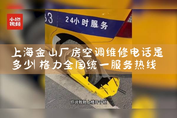 Ϻɽյά޵绰Ƕ|ά޿ͷ绰