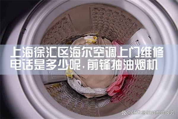 上海普陀区空调维修加氟电话号码查询|上门维修