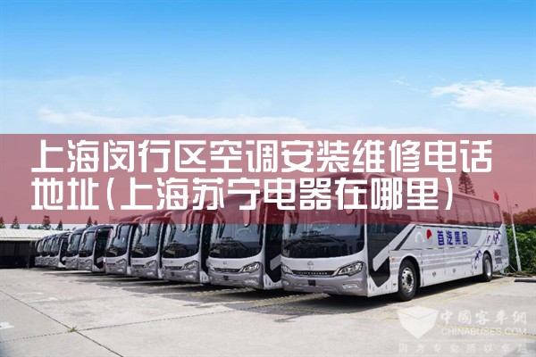 海信空调维修中心上海电话|24<center><img alt=