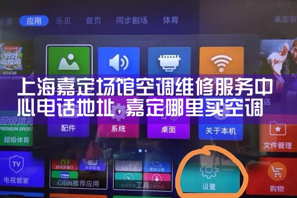 上海嘉定场馆空调维修服务中心电话地址|上门维修