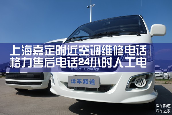 上海嘉定附近空调维修电话|同城上门服务