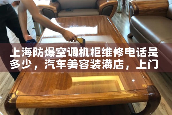 上海防爆空调机柜维修电话是多少|上门维修