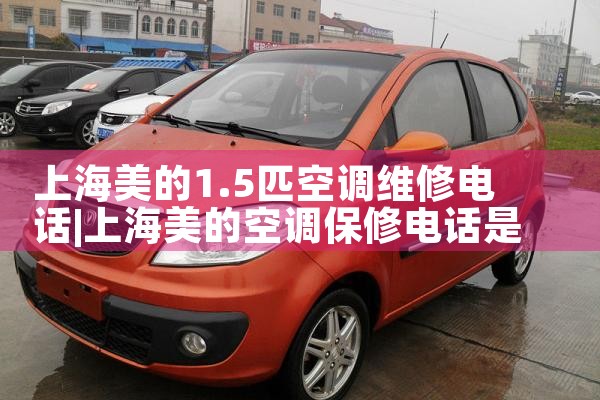 Ϻ1.5ƥյά޵绰|ͬά޿ͷ