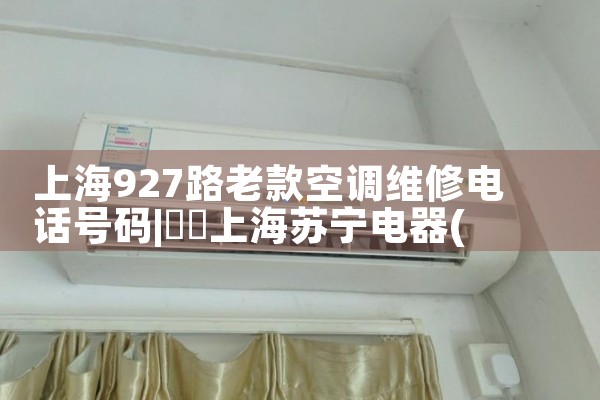 Ϻ927·Ͽյά޵绰|ͬά޿ͷ