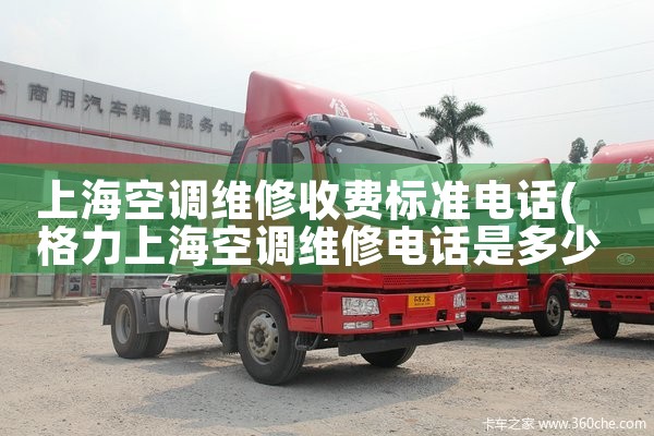 上海虹口海信空调维修电话地址查<center><img alt=