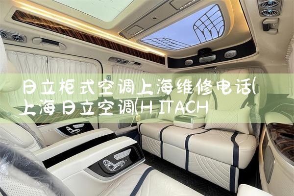 上海三菱电机空调制冷压缩机维修电话|同城维修客服中心