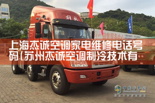 上海杰诚空调家电维修电话号码|24小时维修电话
