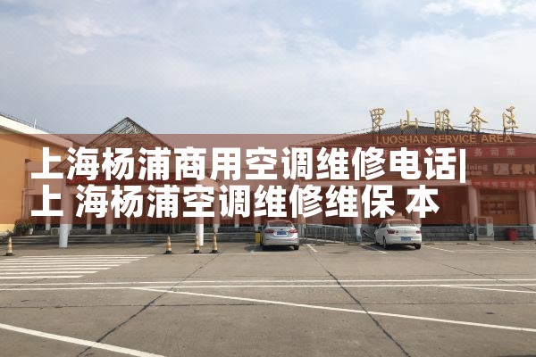 Ϻÿյά޵绰|24Сʱά޵绰