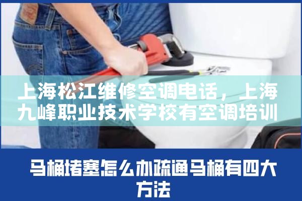 上海松江维修空调电话|上门维修