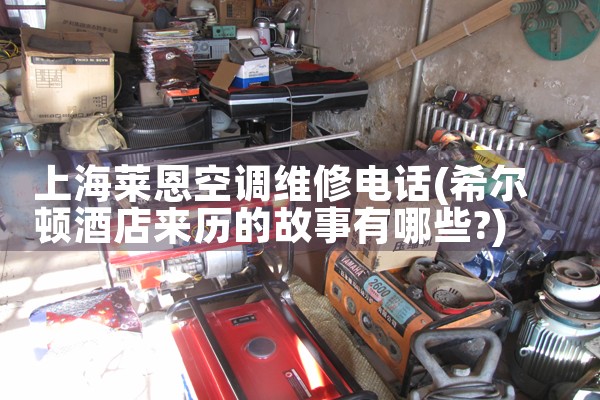 Ϻյά޵绰|24Сʱά޵绰