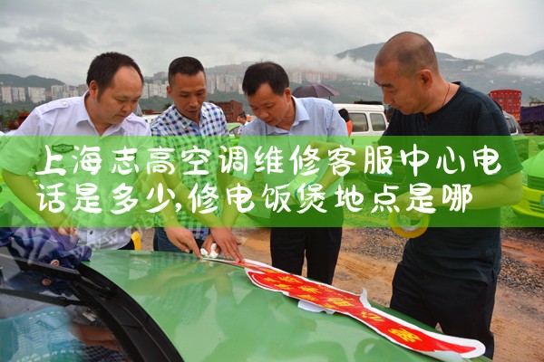 海尔空调24小时服务电话官网上海维修|上门维修