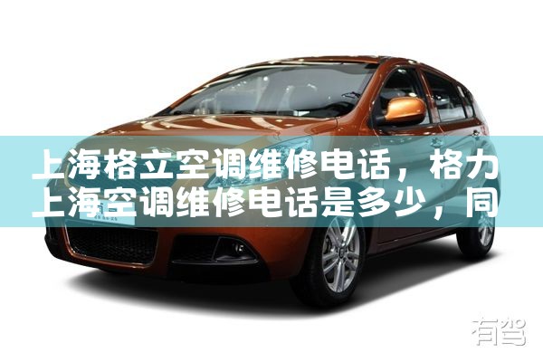 上海格立空调维修电话|同城维修客服中心